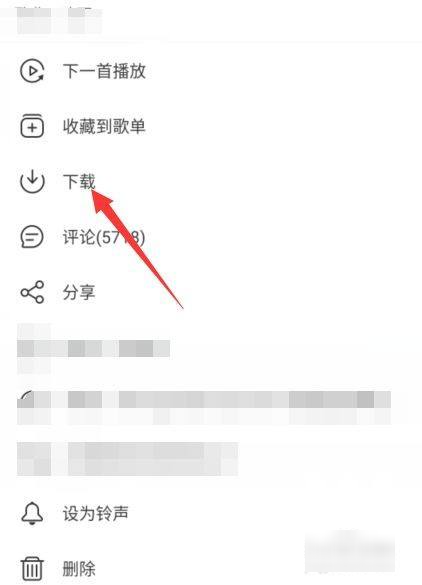 网易云音乐如何下载高质量音乐