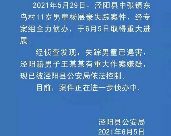 陕西咸阳泾阳县的杨展豪去哪了?有没有最新的进展?