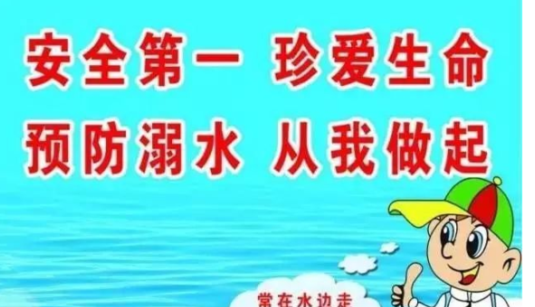 防溺水安全知识内容