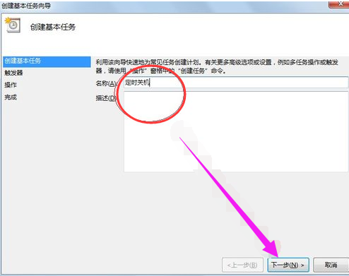 win7如何设置定时关机？