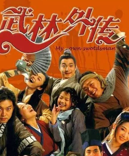 跪求武林外传2011年网盘在线观看资源，闫妮主演的