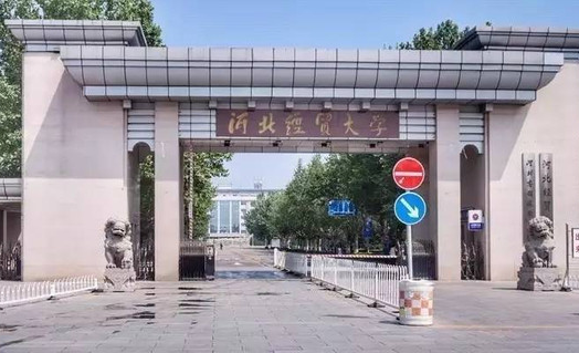 河北经贸大学经济管理学院和河北科技大学理工学院的毕业证怎么发？有没有学士学位证书，有没有本科毕业证