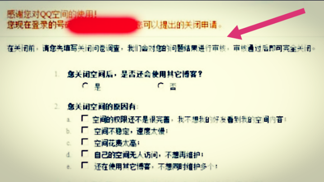 如何申请关闭QQ空间