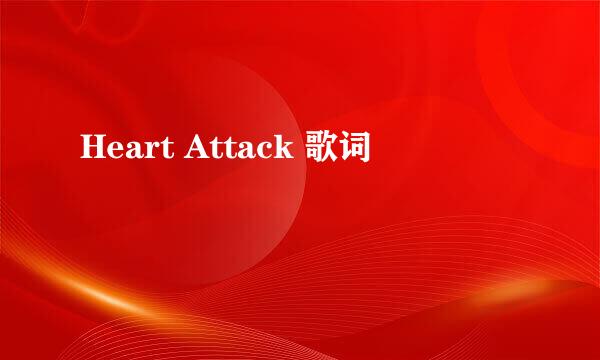 Heart Attack 歌词