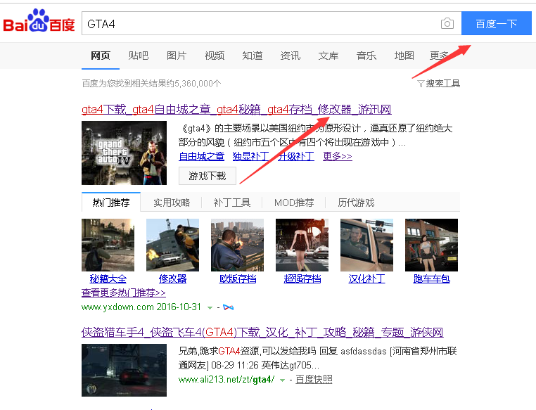 请问《GTA4》在哪里可以下载啊？