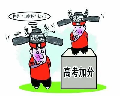 委员建议双一流高校招生以裸分录取，这一建议有何利弊？