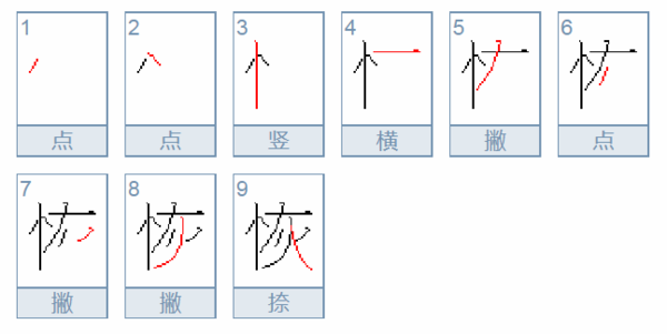 “恢”怎么组词