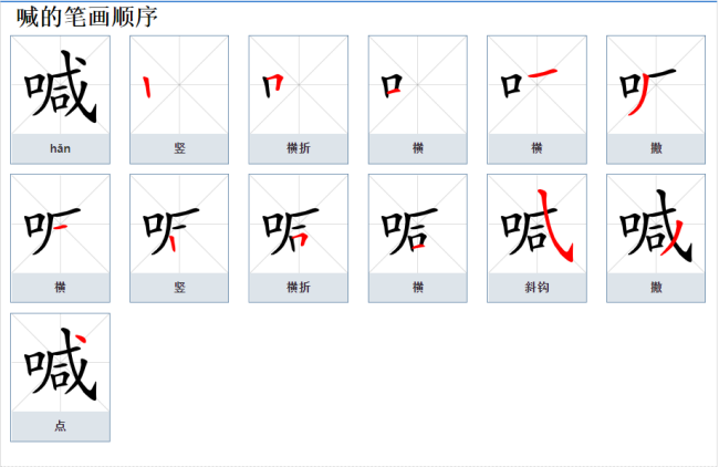 口字旁的字有哪些？