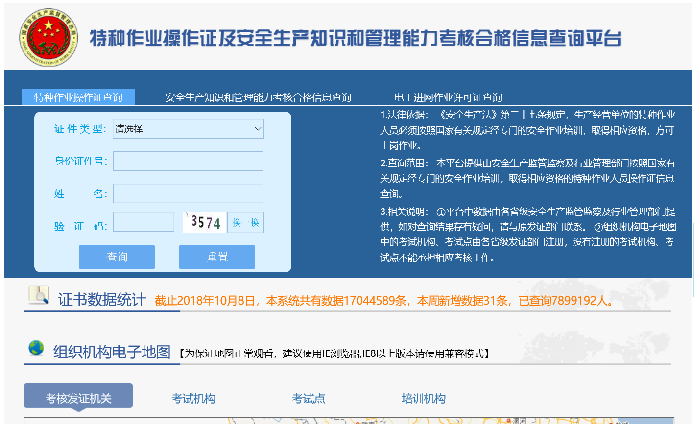 全国电工证查询系统