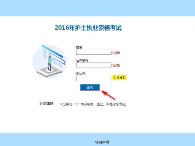 怎样查询以往历年护士资格考试成绩？