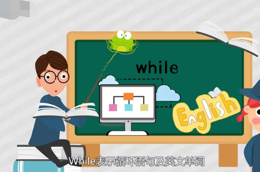 while是什么意思