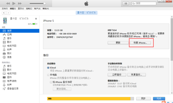 怎么用itunes恢复iphone？