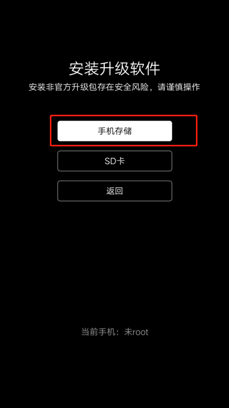 vivo X6怎么刷机？