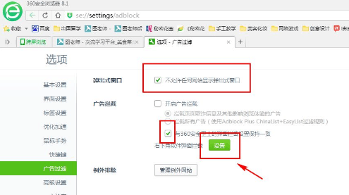 360安全浏览器的广告拦截在哪？