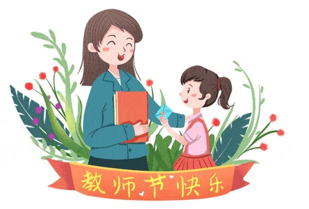 教师节的诗句有哪些