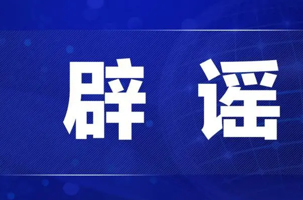 深圳辟谣：“全城静默管控”系误读，当地人该如何理性应对？