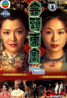 想看真假东宫2002年由 陈妙瑛主演的免费高清资源