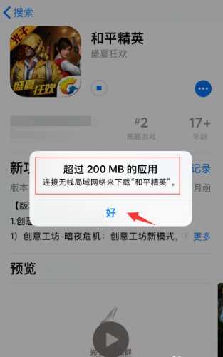 苹果手机怎么取消200m限制