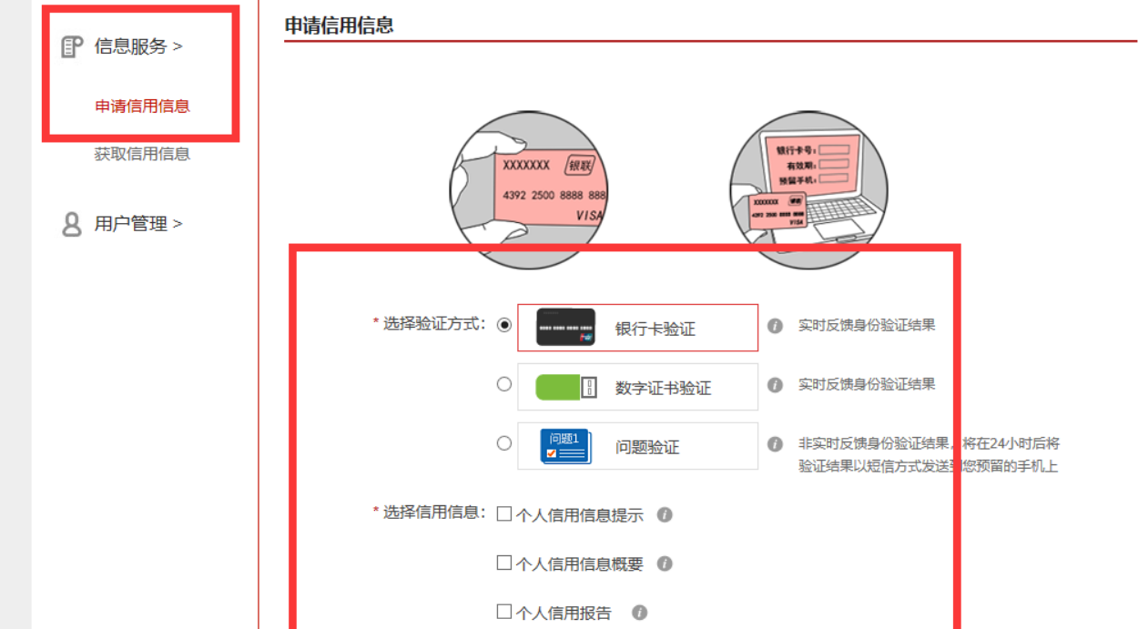 怎么查询个人征信？