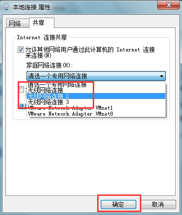 win7怎么用无线网卡共享网络