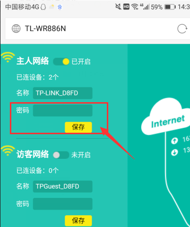 手机上如何修改自家wifi密码？