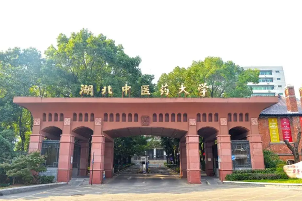 湖北中医药大学在哪