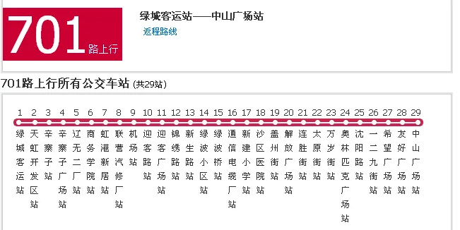 701路公交车路线