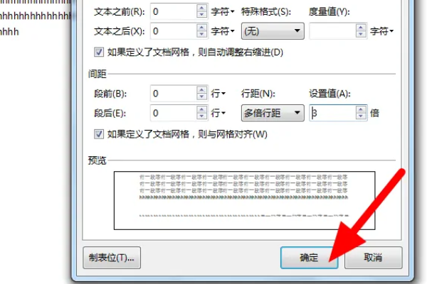 行距怎么设置在哪里