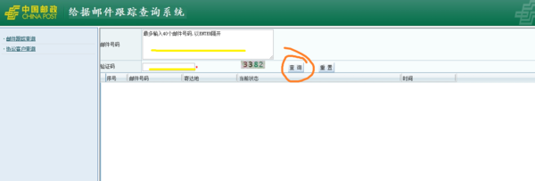 国内给据邮件查询