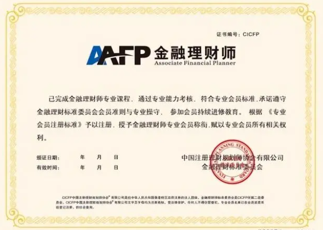 afp是什么证书