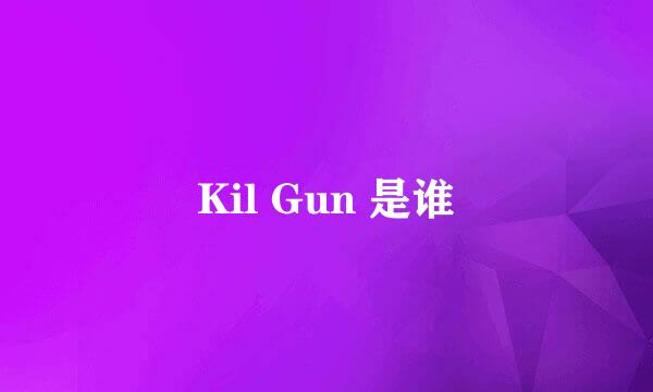 Kil Gun 是谁