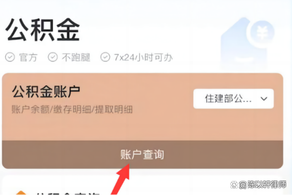 如何查询公积金账户余额