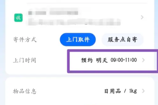 寄快递上门取件怎么下单