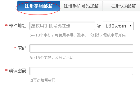 我要申请电子邮箱 163.COM