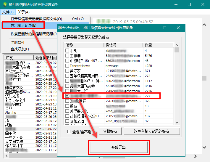 怎么把微信的所有聊天记录导出来