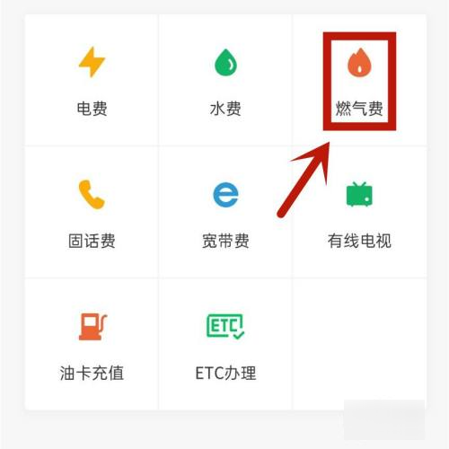 天然气缴费网上怎么交