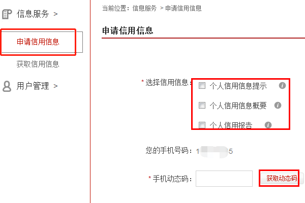 怎么能查询到自己的银行信用记录