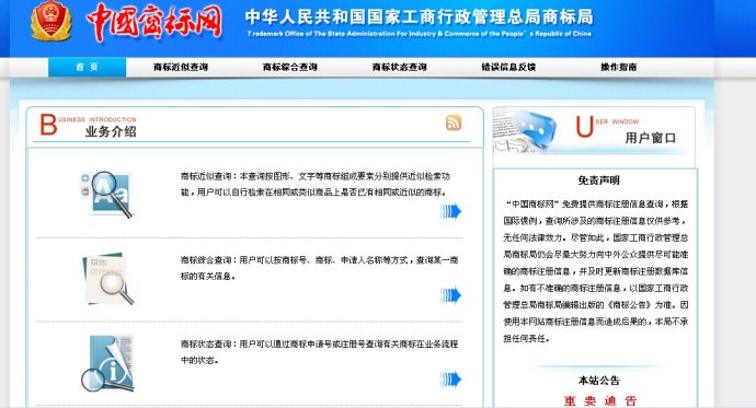 商标查询官网是商标局吗？