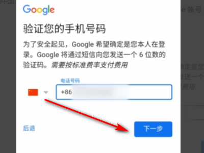 谷歌账号登录无法验证手机