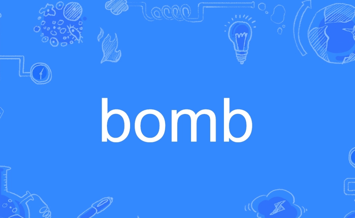 bomb是什么意思