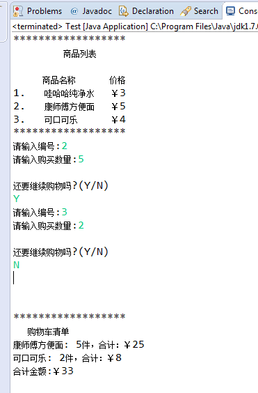 java简单的购物车代码