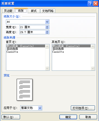 如何在word中进行页面设置？