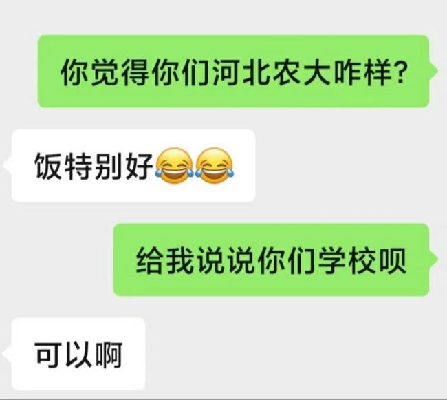 河北农业大学 怎么样