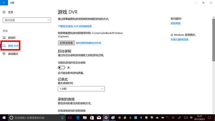 Win10创意者隐藏功能有哪些