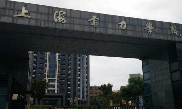 上海电力大学都有什么专业