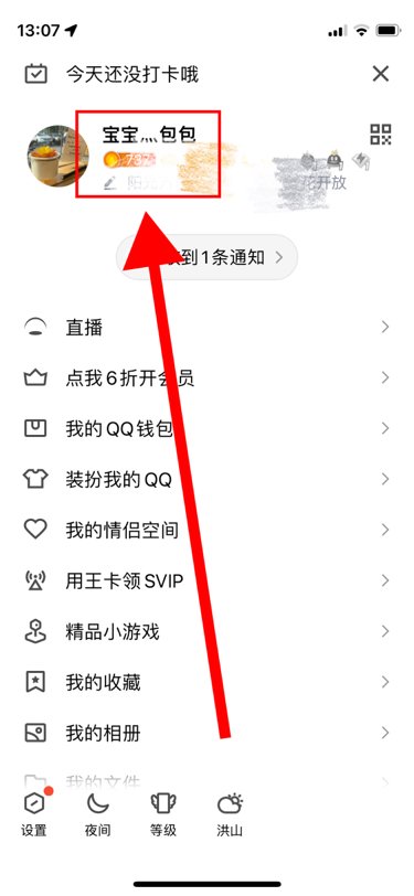 qq网名怎么修改 qq网名修改的方法