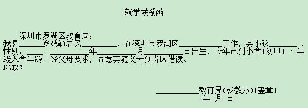 就学联系函怎么办？办理时需要提供哪些证件？