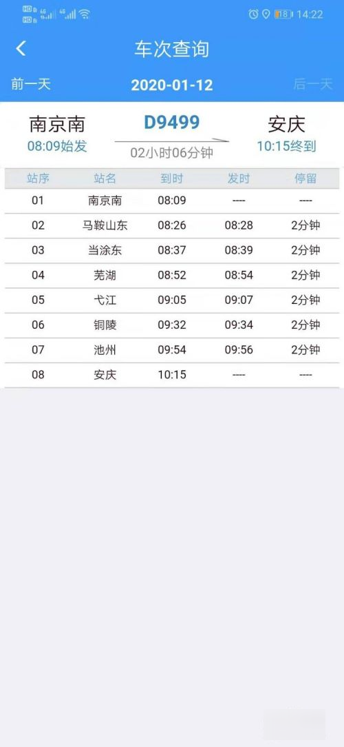 怎么查火车班次