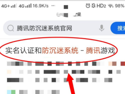 身份证信息已满18岁，腾讯防沉迷官网为什么还显示未成年？