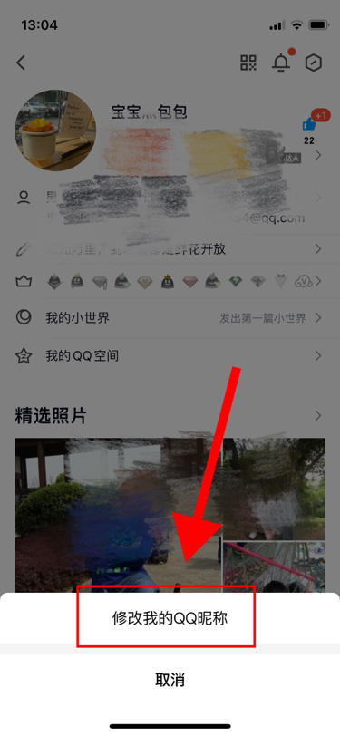 qq网名怎么修改 qq网名修改的方法